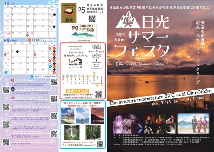 奥日光サマーフェスタのお知らせ