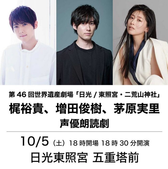 「世界遺産登録25周年事業 第46回世界遺産劇場」 公演のお知らせ