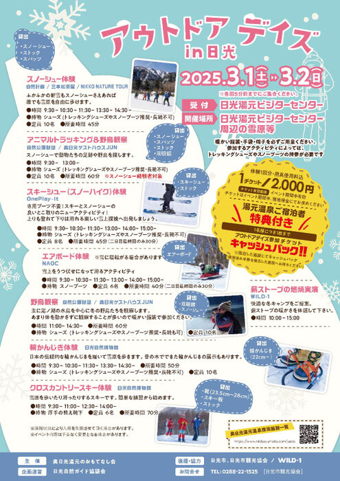 [アウトドアデイズin日光]今週末開催です！