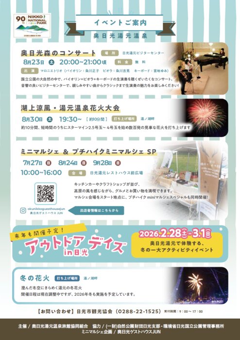 奥日光 森のコンサート