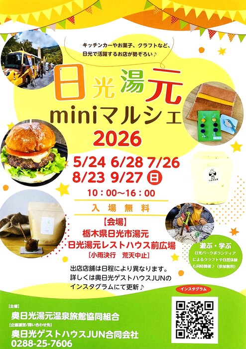 日光湯元miniマルシェ2026開催いたします